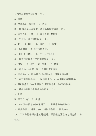 4计算机网络基础知识试题及答案
