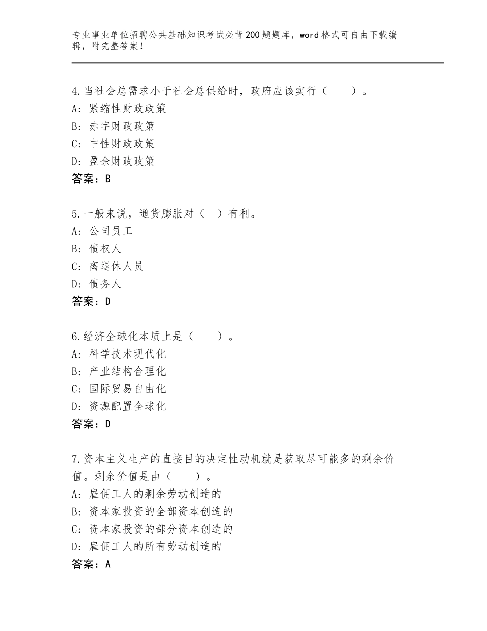 2023-24年湖南省溆浦县事业单位招聘公共基础知识考试必背200题真题有答案_第2页