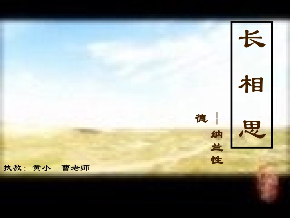 长相思-(-课件制作)_第1页
