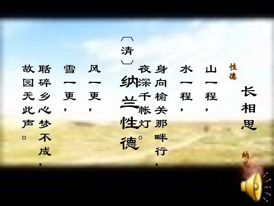 长相思-(-课件制作)_第2页