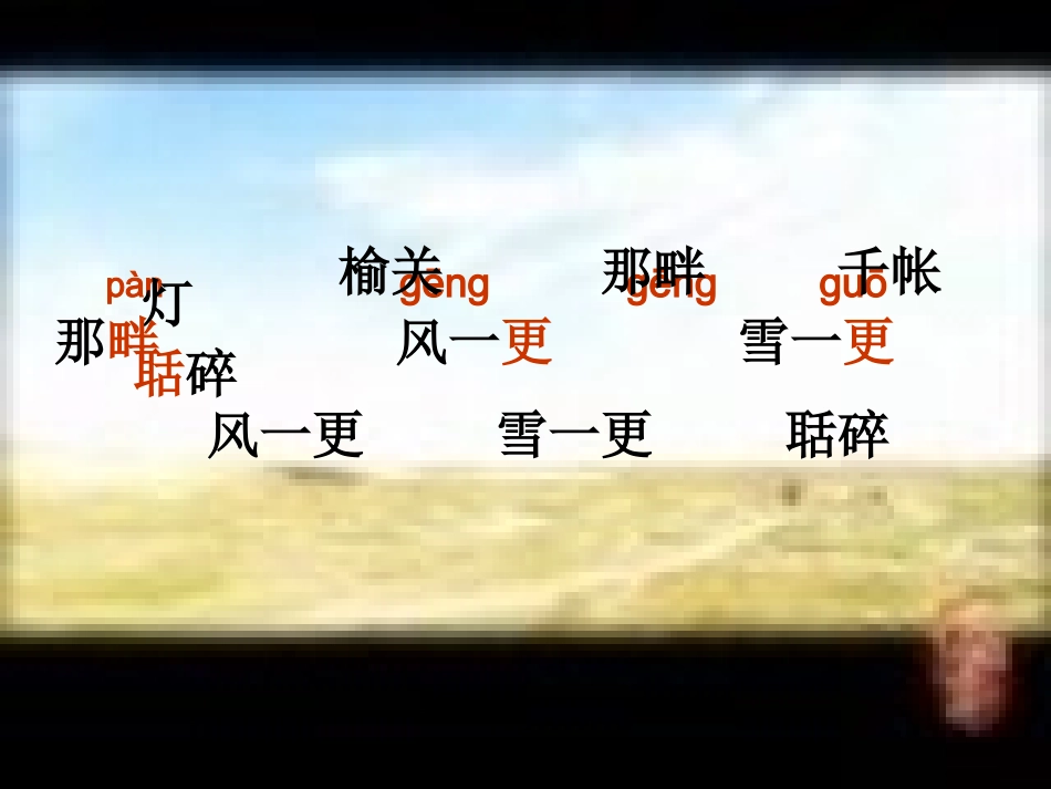 长相思-(-课件制作)_第3页