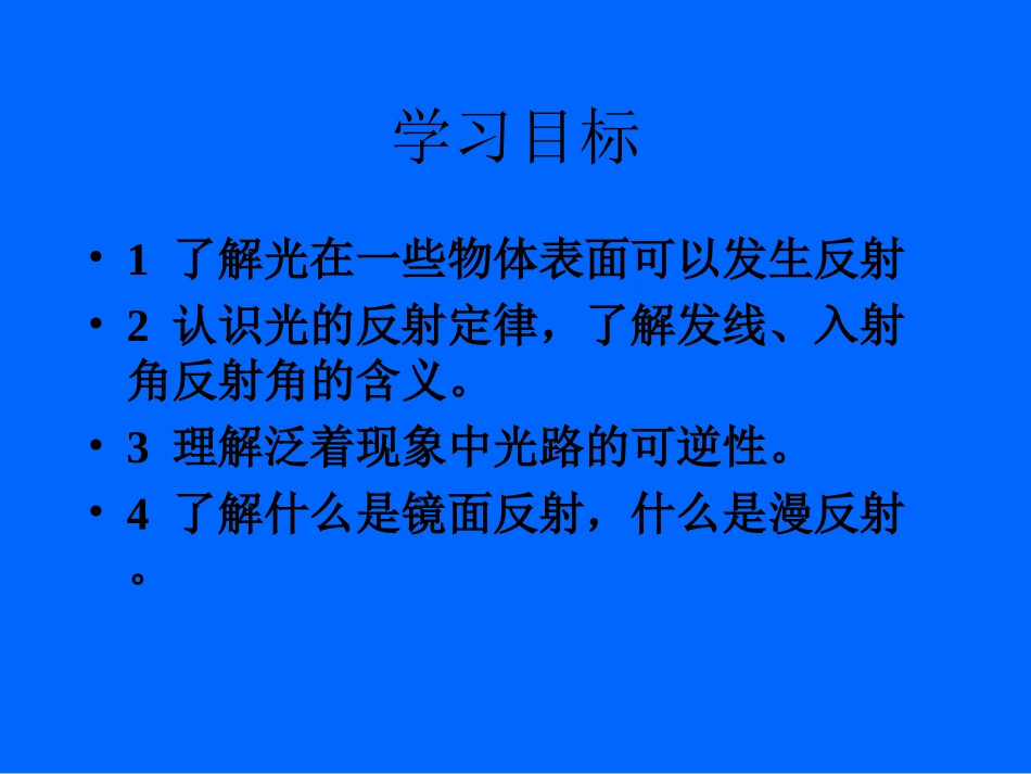2.探究光的反射规律_第2页