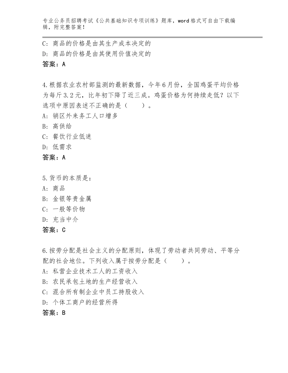 2023-24年广东省龙湖区公务员招聘考试《公共基础知识专项训练》题库大全带答案（培优A卷）_第2页