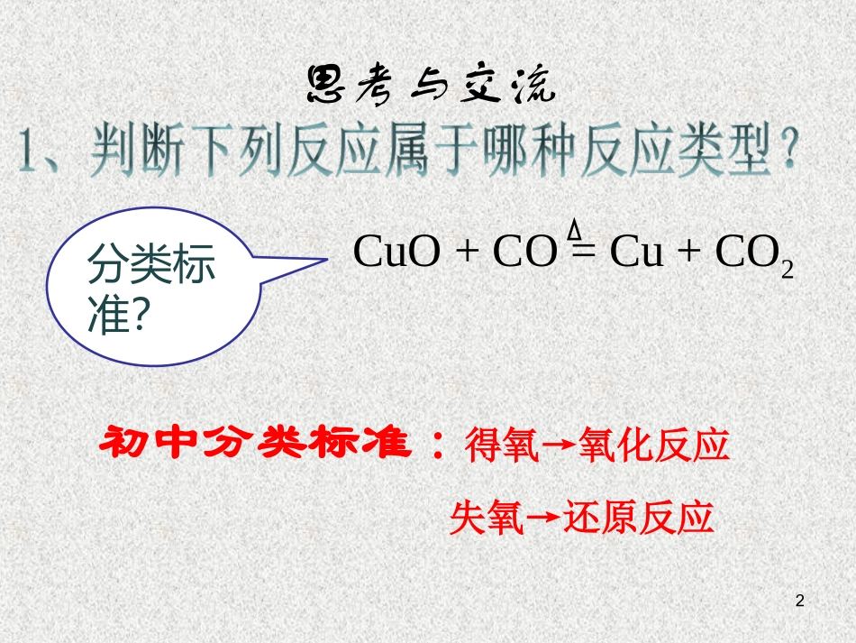 氧化还原反应_第2页