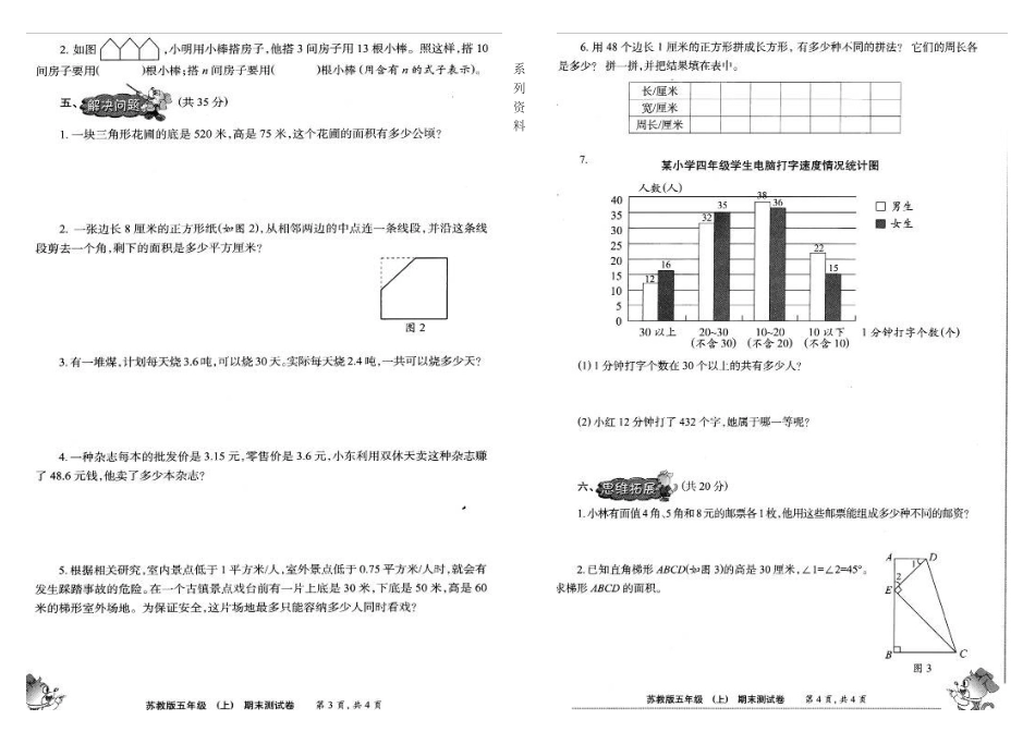小数报2015年苏教版五年级数学上册期末测试题_第2页
