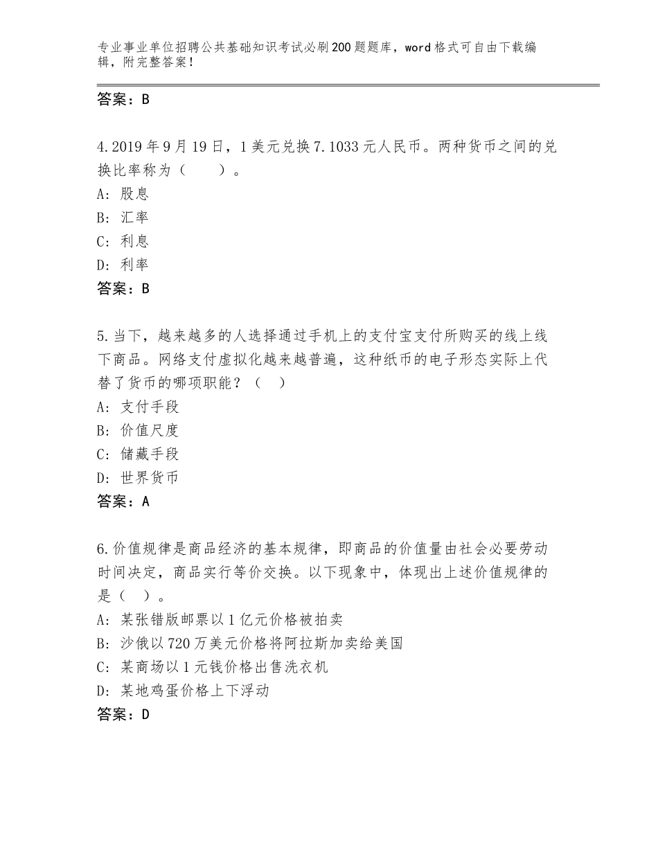 2023-24年湖南省岳麓区事业单位招聘公共基础知识考试必刷200题王牌题库带答案（B卷）_第2页