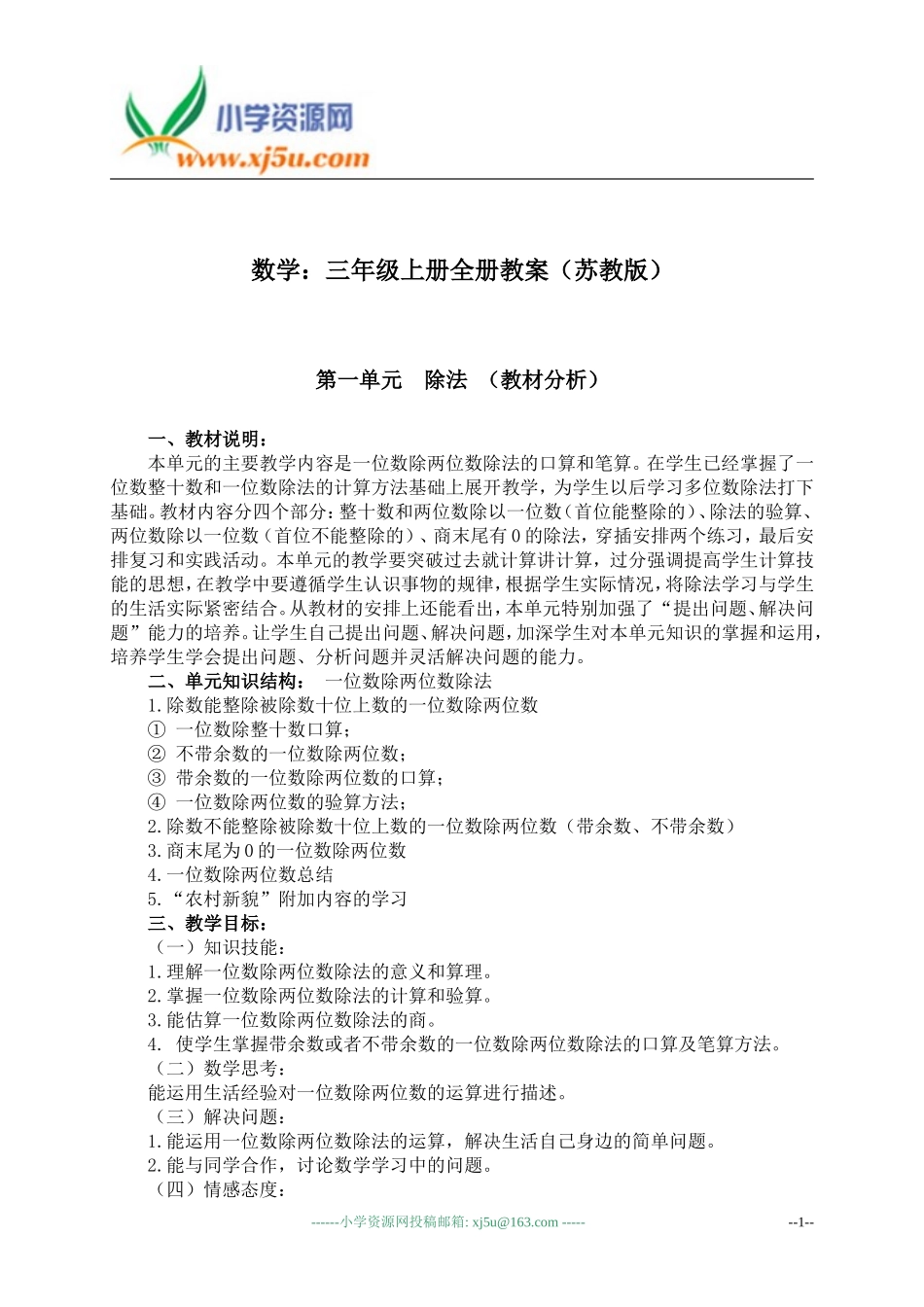 数学：三年级上册全册教案(苏教版)_第1页