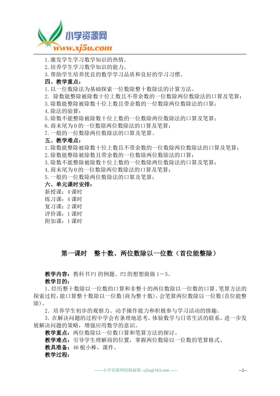 数学：三年级上册全册教案(苏教版)_第2页