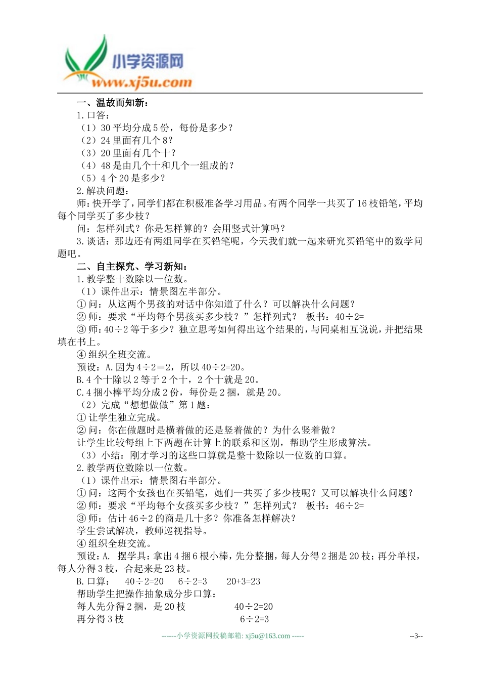 数学：三年级上册全册教案(苏教版)_第3页