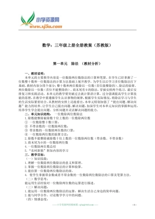 数学：三年级上册全册教案(苏教版)