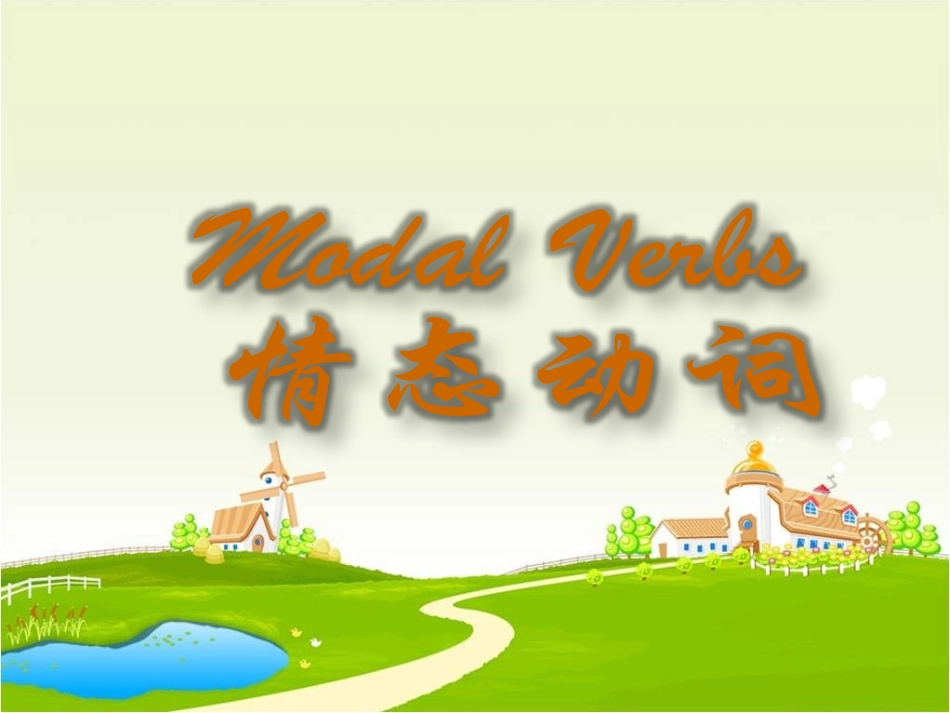 情态动词考点_第2页