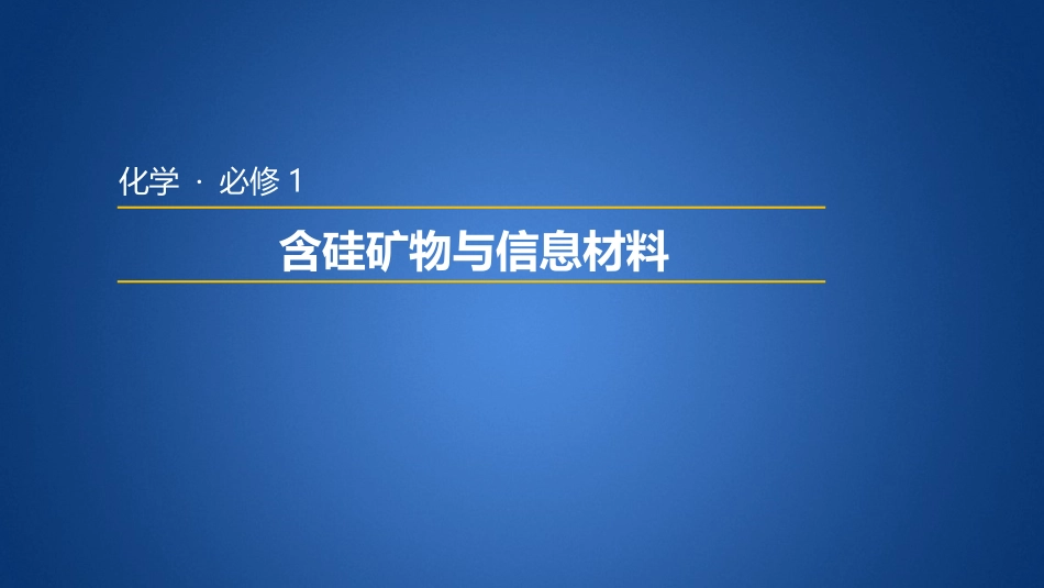 第三单元-人类对原子结构的认识-(2)_第1页