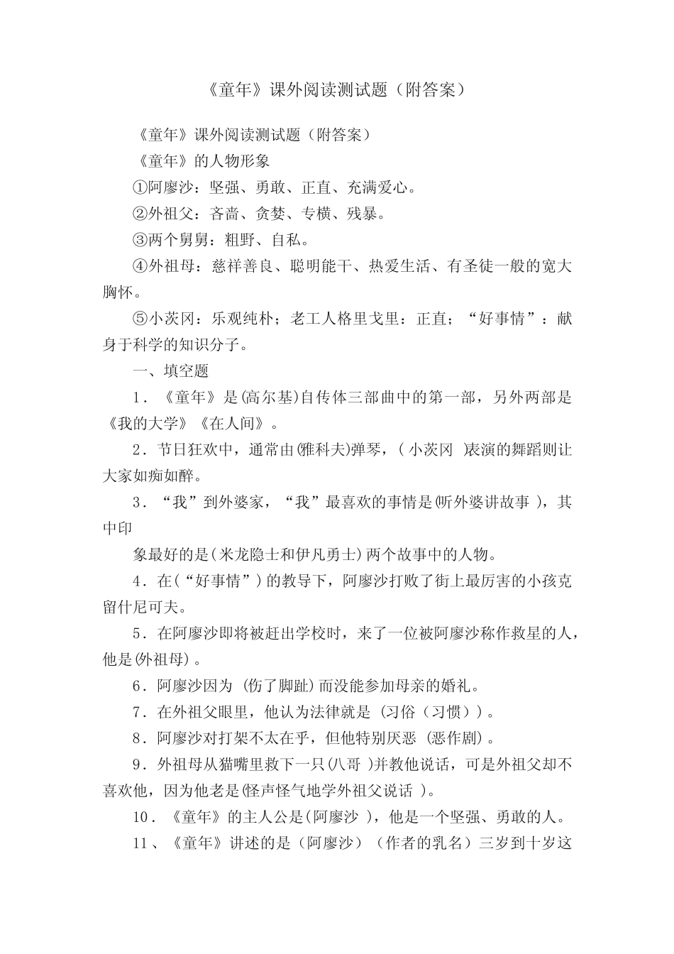 《童年》课外阅读测试题(附答案)_第1页