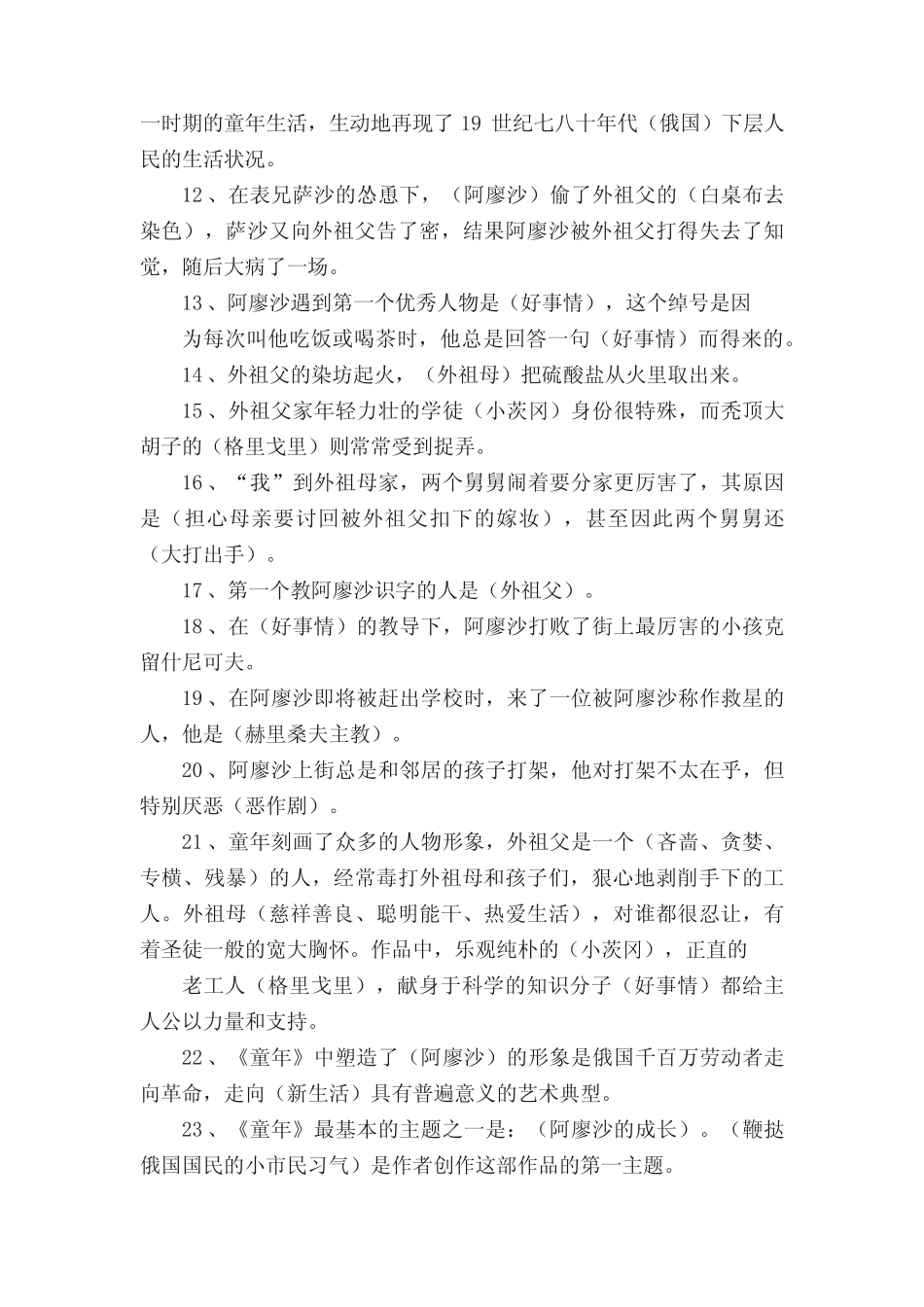 《童年》课外阅读测试题(附答案)_第2页