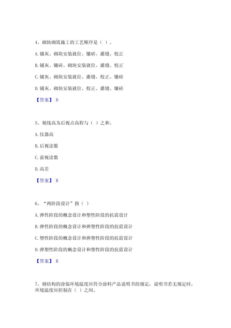 2023年-2024年质量员之土建质量基础知识题库及精品答案_第2页