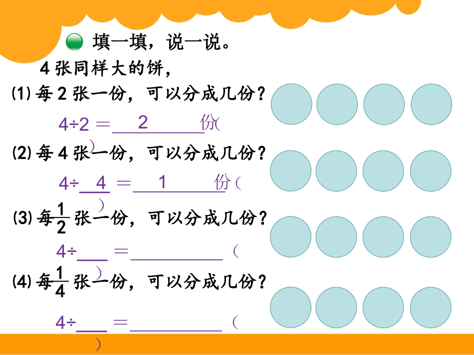 分数除以分数_第2页