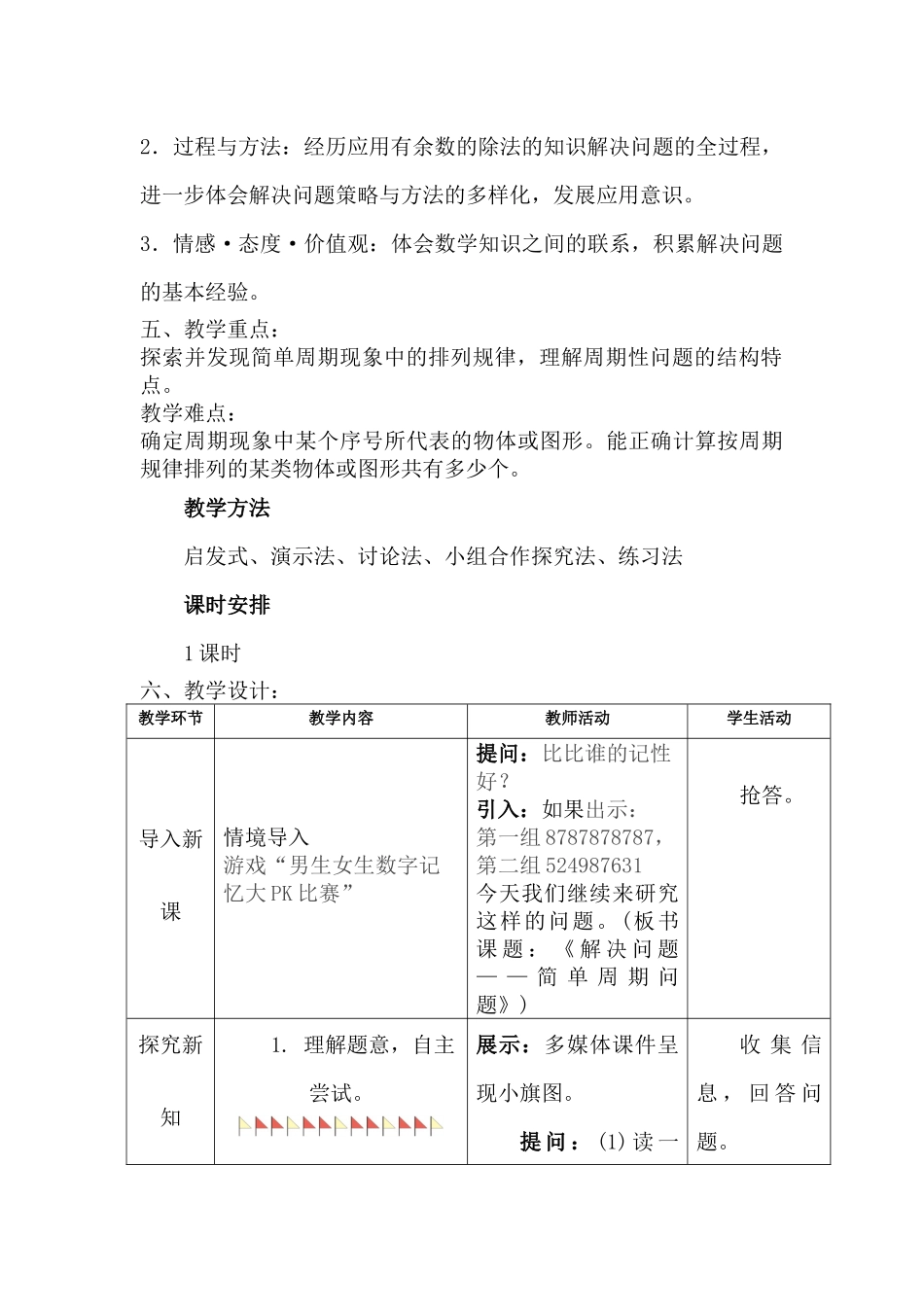 小学数学人教2011课标版二年级解决问题——简单的周期问题_第2页