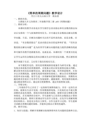 小学数学人教2011课标版二年级解决问题——简单的周期问题