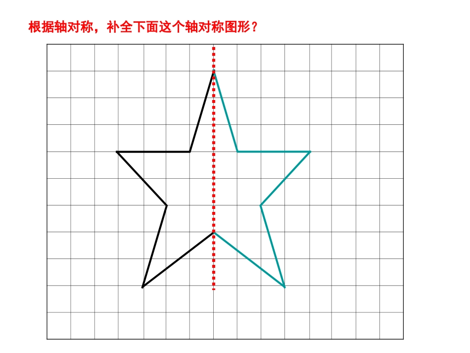 人教2011版小学数学四年级对称轴-(3)_第3页