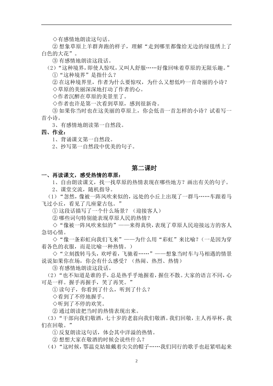 10人教版小学语文五年级下册全册教案(117页)_第2页