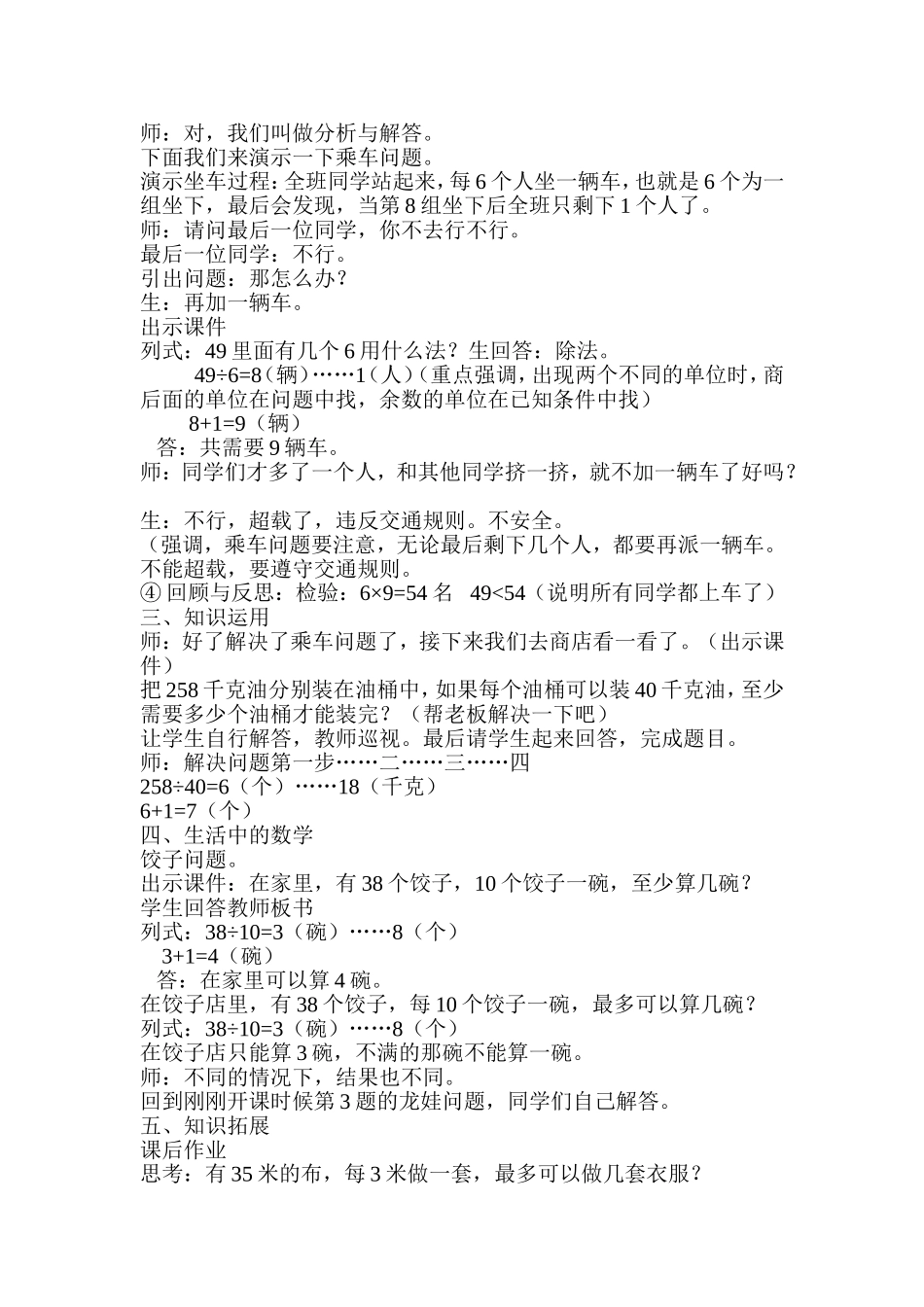 小学人教四年级数学解决问题策略_第2页