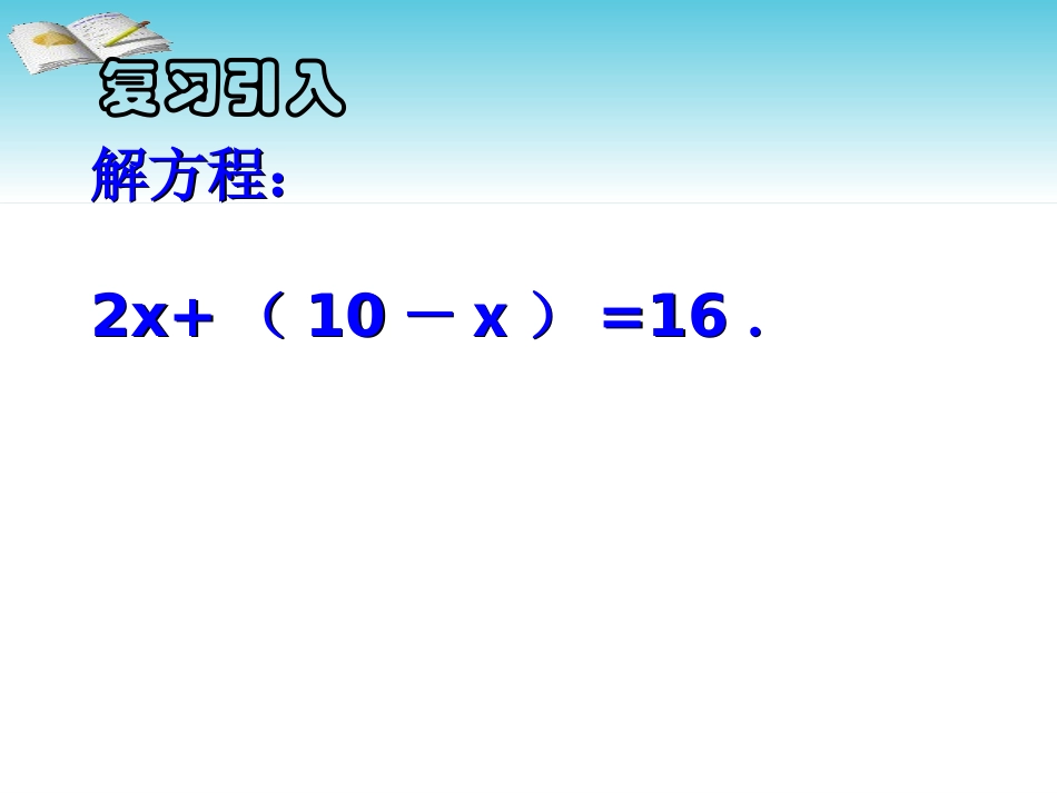 8.2解二元一次方程组_第1页