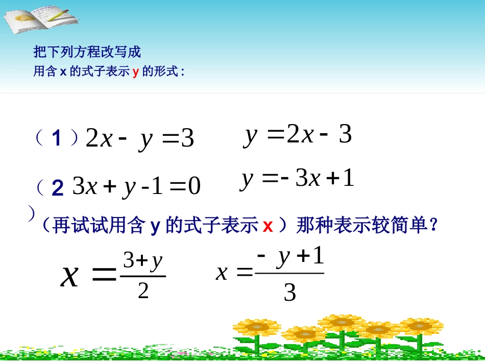 8.2解二元一次方程组_第2页