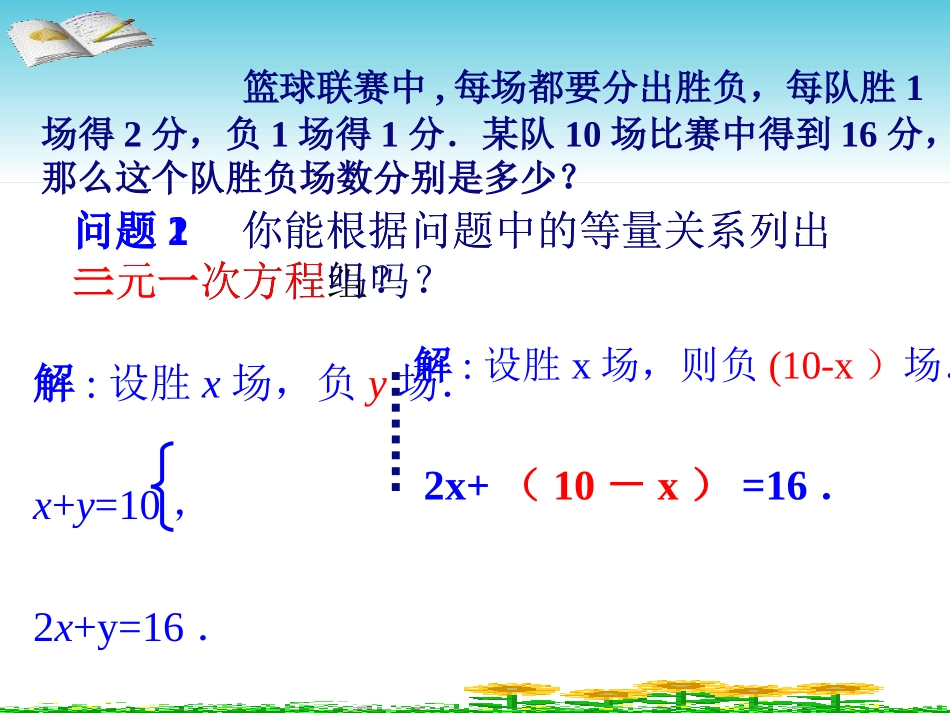 8.2解二元一次方程组_第3页