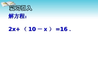 8.2解二元一次方程组