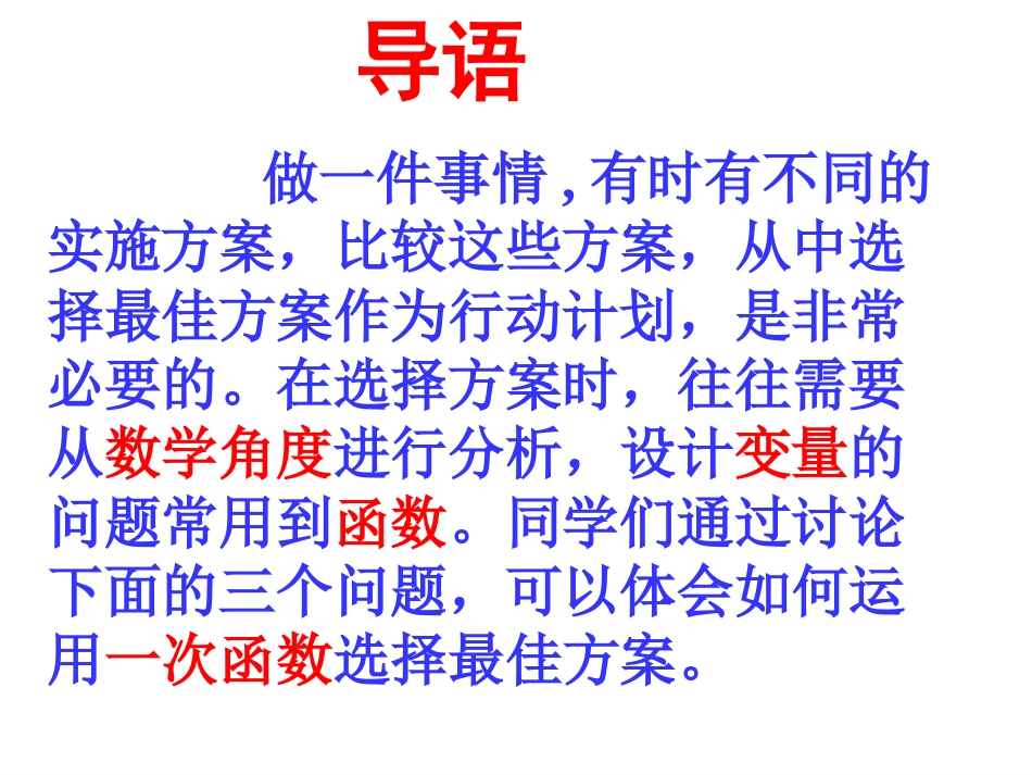 144课题学习选择方案_第2页
