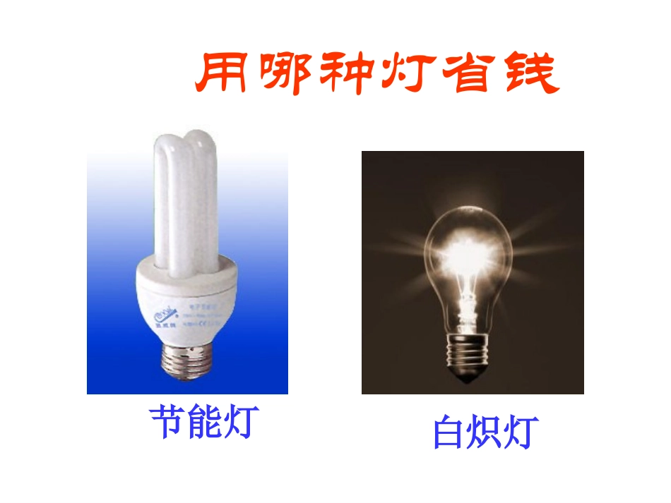 144课题学习选择方案_第3页