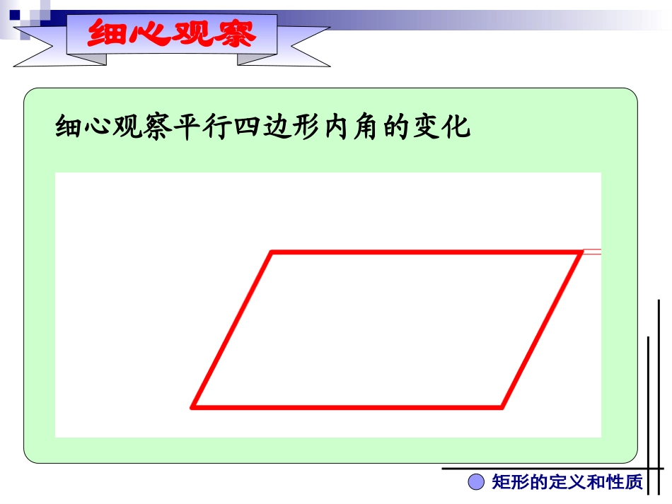 25.2特殊的平行四边形_第2页