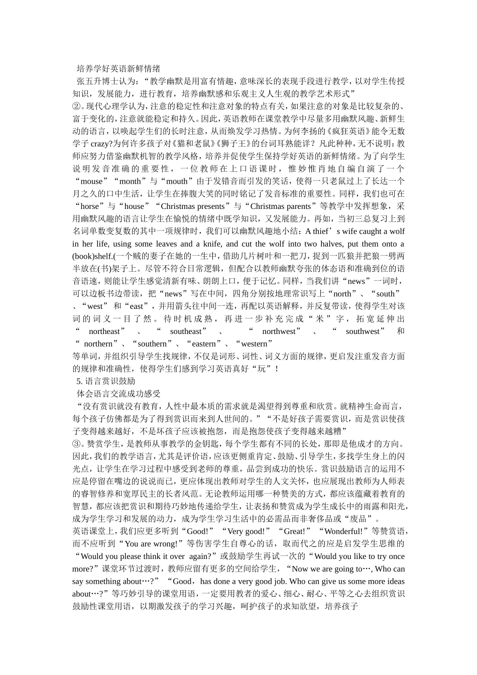 课堂用语在小学生学英语过程中的效应_第3页