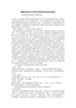 课堂用语在小学生学英语过程中的效应