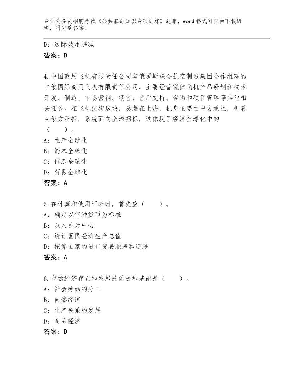 2023-2024年陕西省镇坪县公务员招聘考试《公共基础知识专项训练》大全【精练】_第2页
