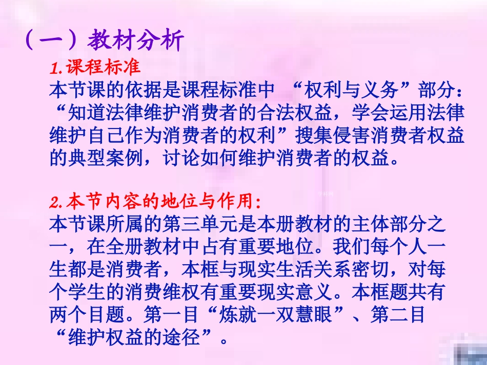维护消费者的合法权益_第3页