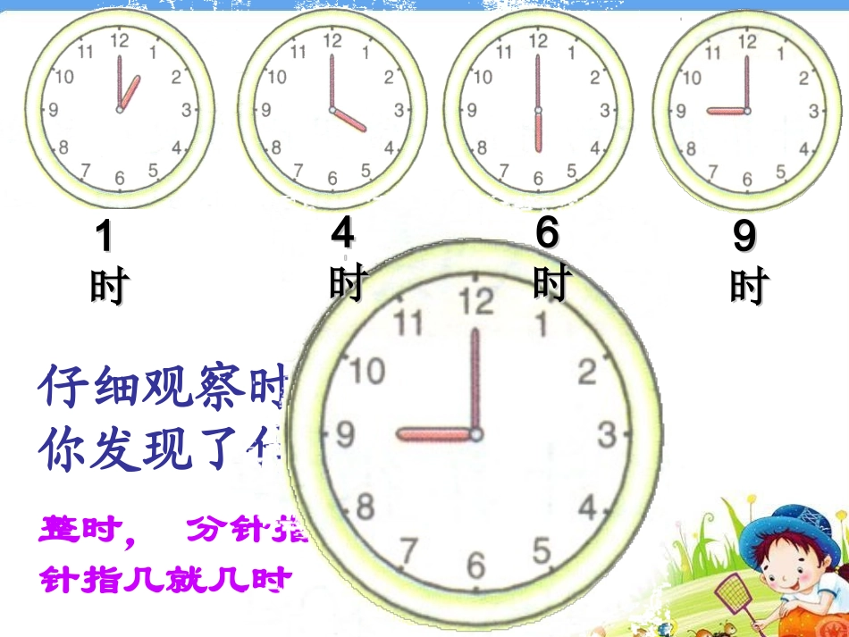 小学数学人教2011课标版二年级认识时间课件 (6)_第3页