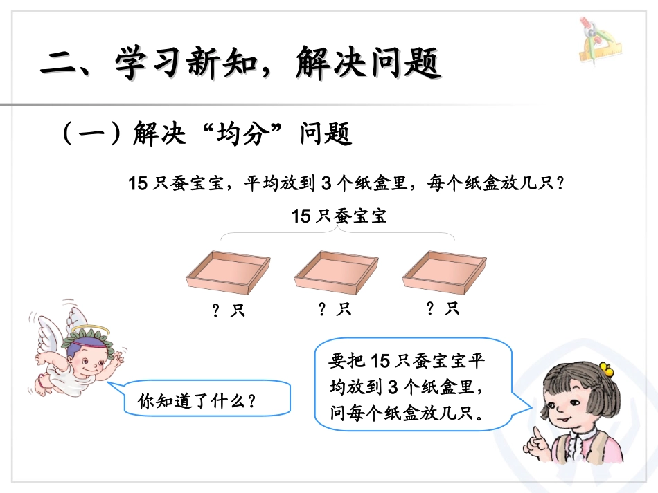小学数学人教2011课标版二年级表内除法(一)解决问题_第3页