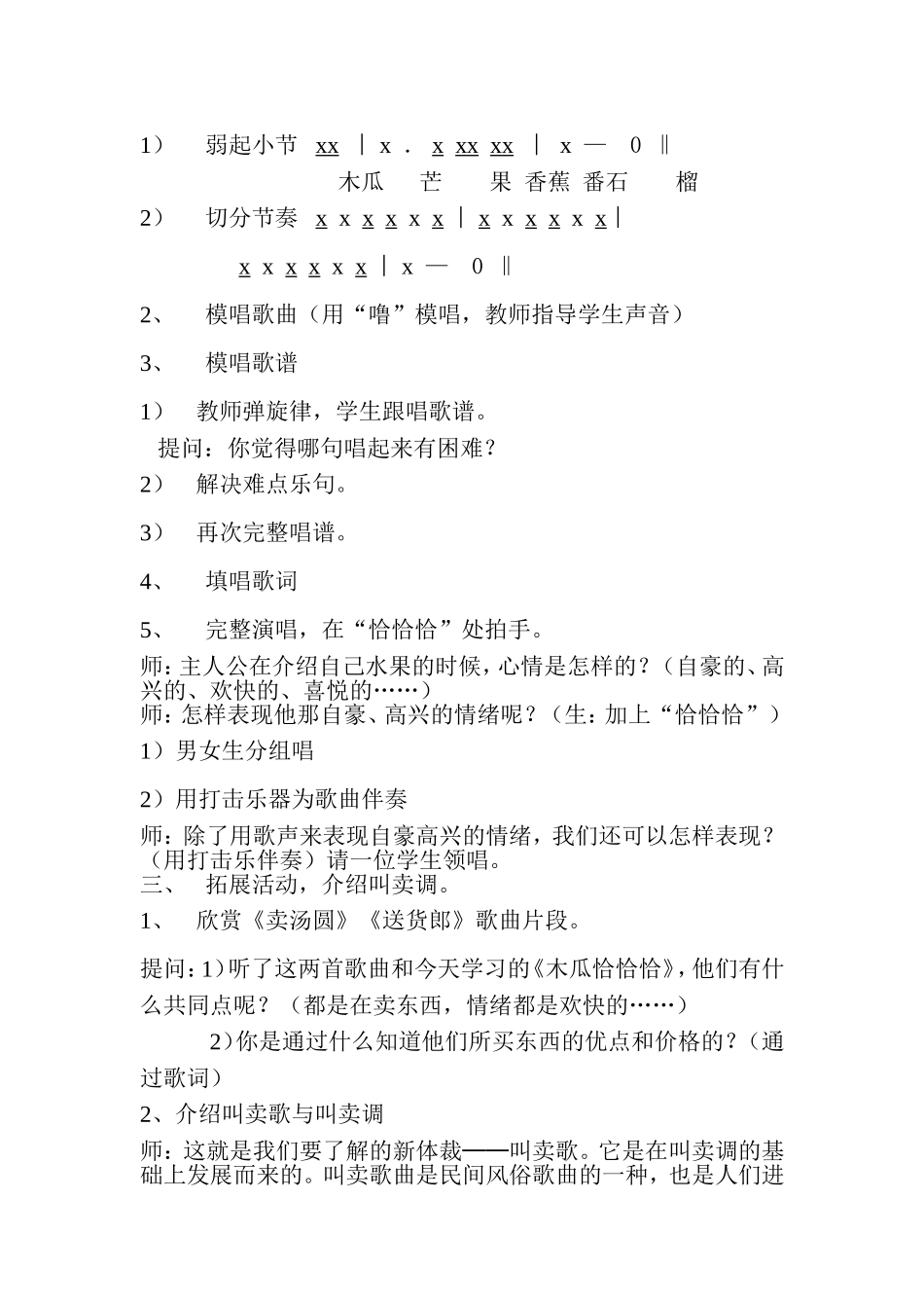 木瓜恰恰恰讲课教案_第2页