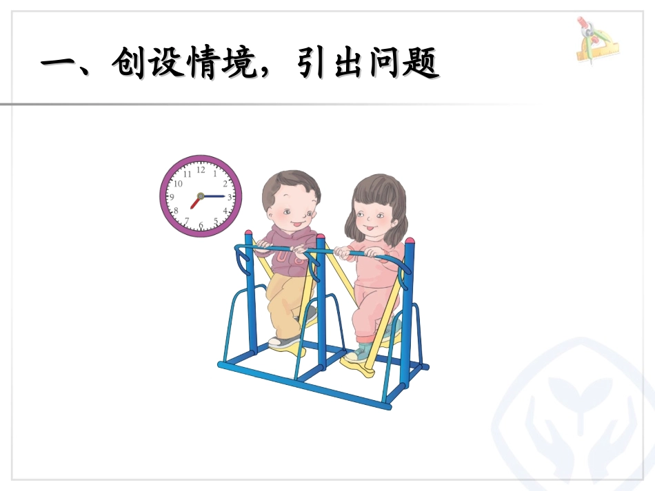 小学数学人教2011课标版二年级认识时间，解决问题_第2页