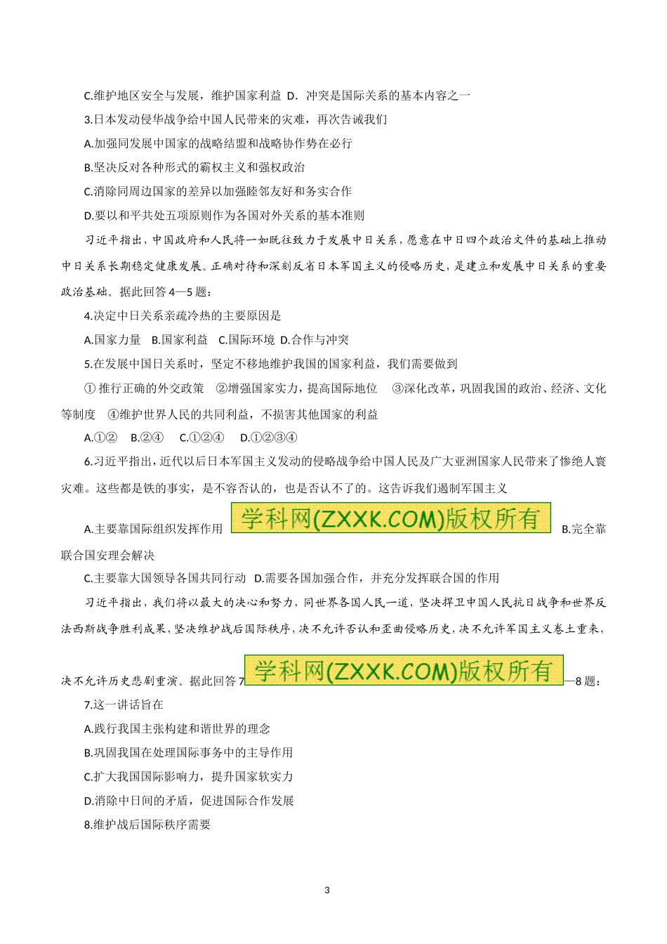 高考政治热点新闻-中国隆重纪念抗战胜利69周年_第3页