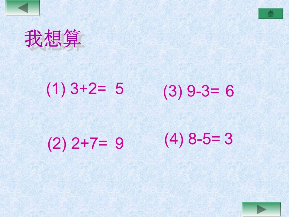 整十数加减整十数_第3页