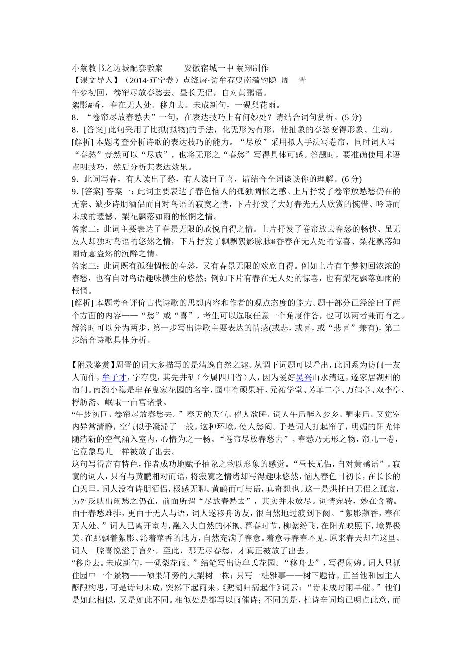 小蔡教书之边城_第1页