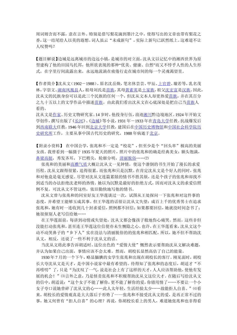 小蔡教书之边城_第2页