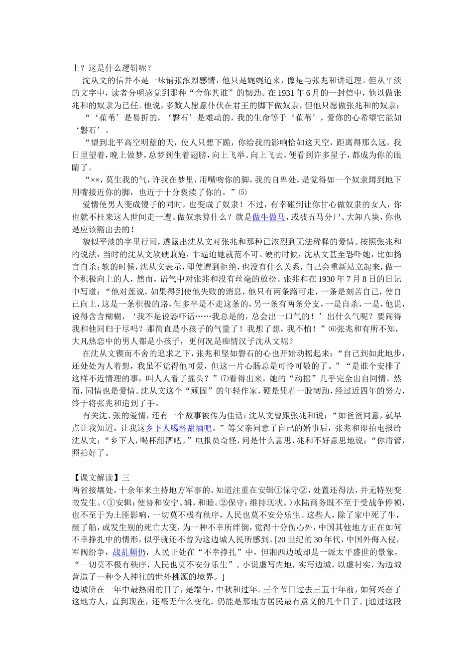 小蔡教书之边城_第3页