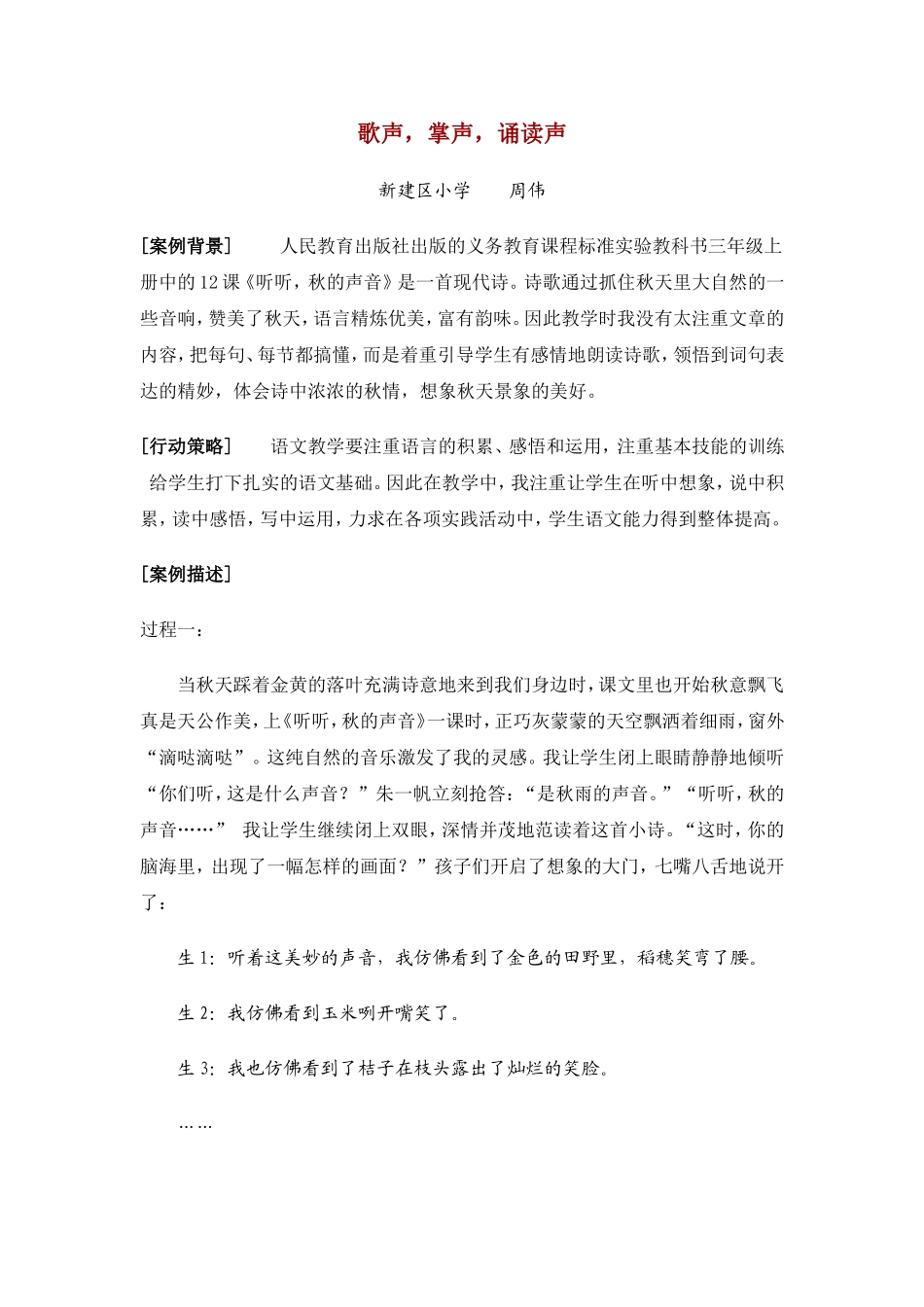 歌声，掌声，诵读声_第1页