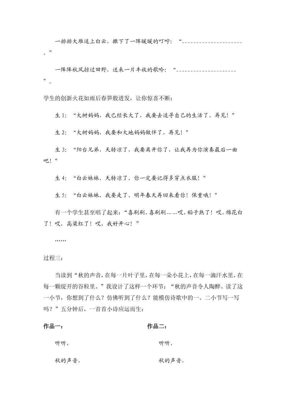 歌声，掌声，诵读声_第3页