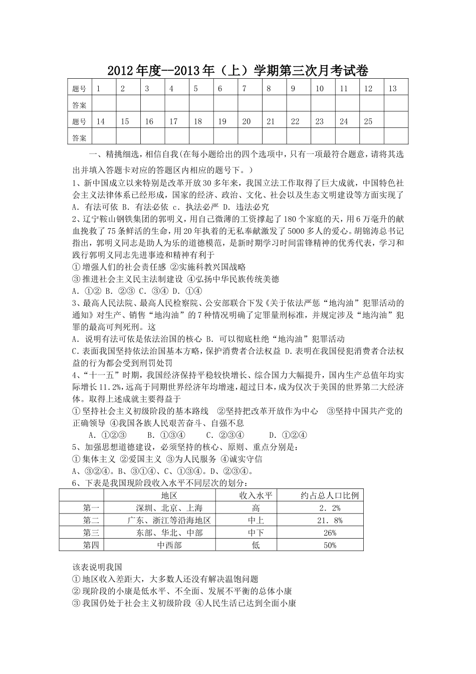 初三年级第一学期第三次月考(2012、12)_第1页