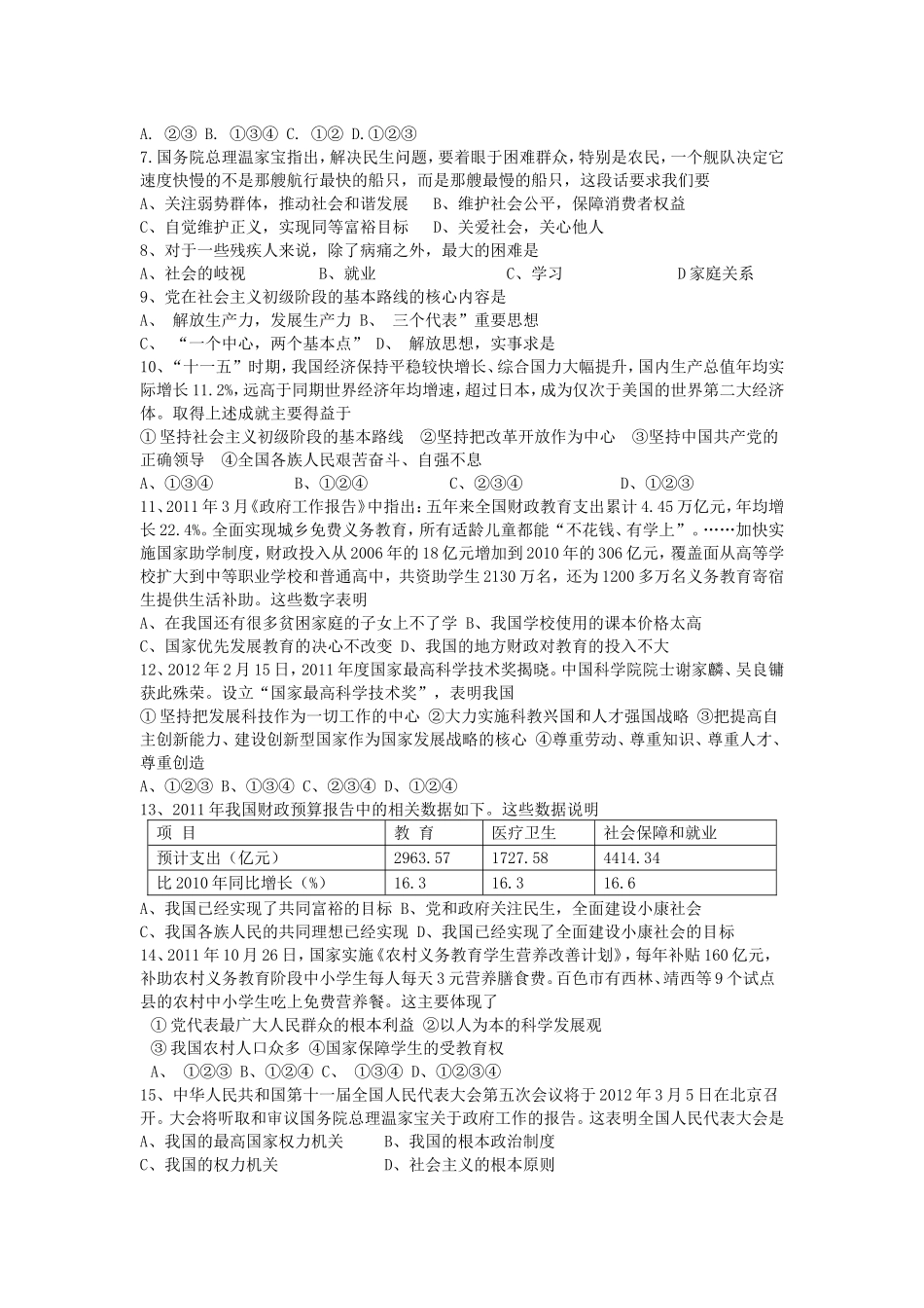 初三年级第一学期第三次月考(2012、12)_第2页