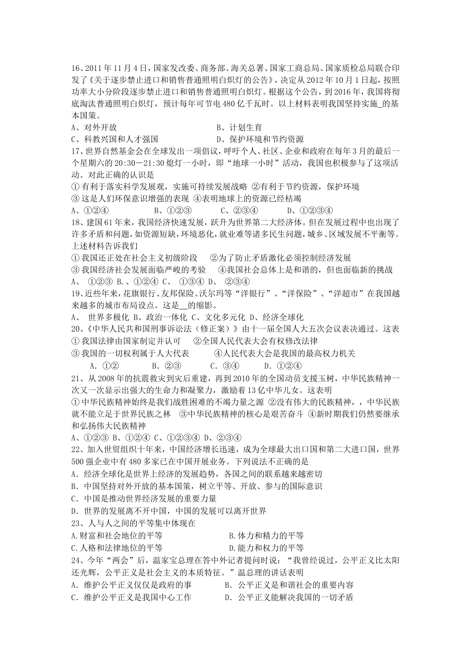 初三年级第一学期第三次月考(2012、12)_第3页